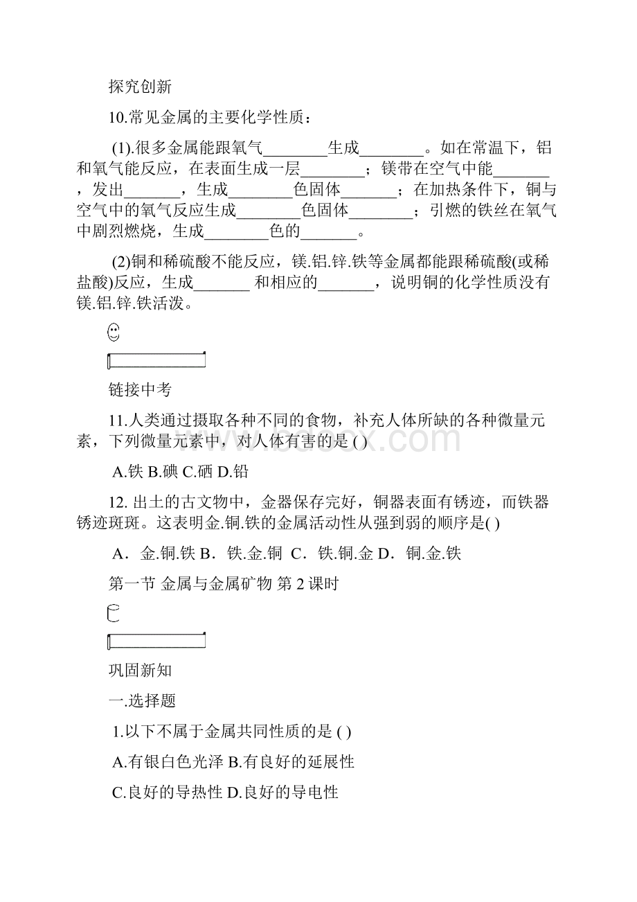 初三化学第八单元《金属和金属材料》测试题五.docx_第3页