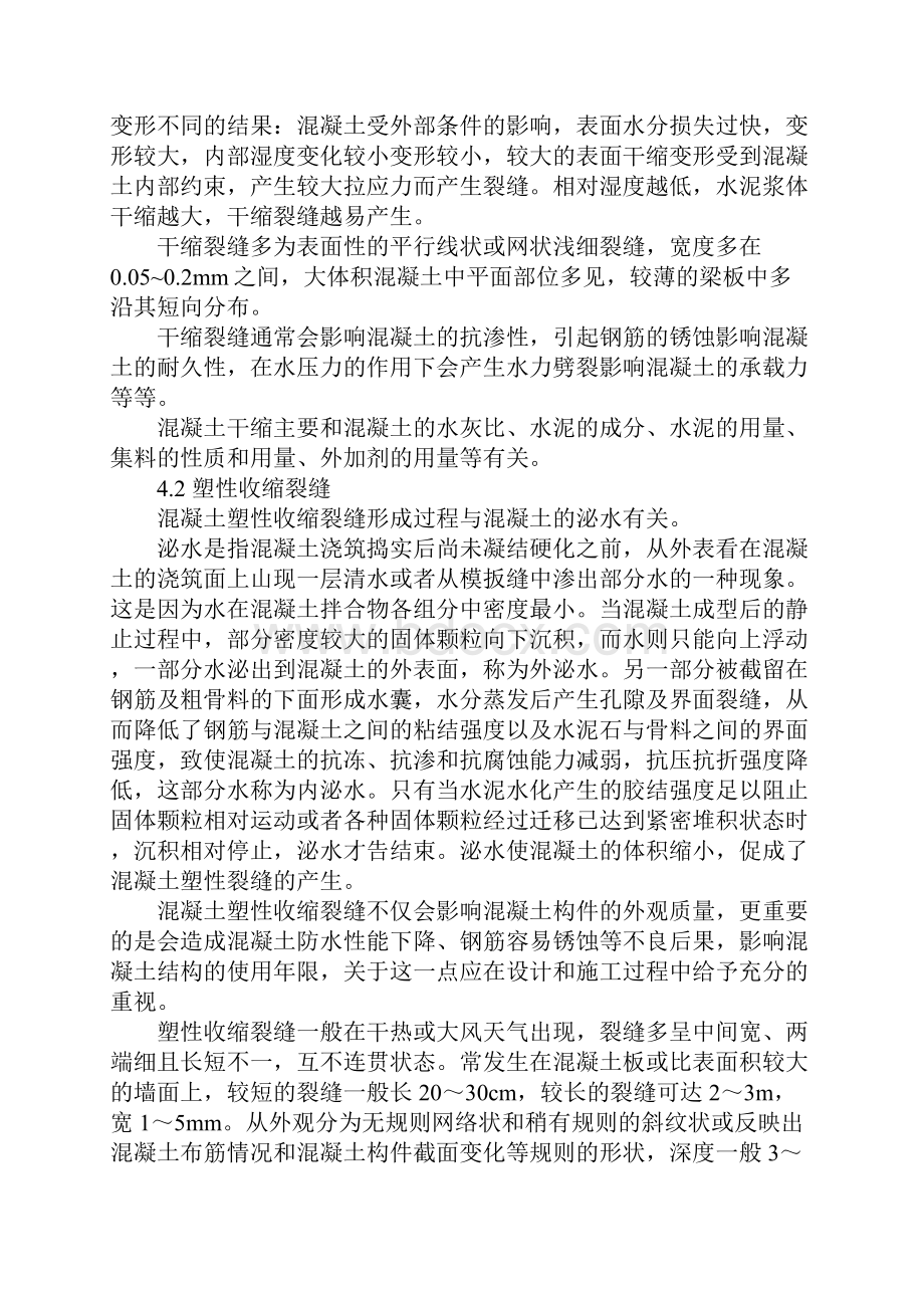 大体积混凝土结构裂缝成因及预防措施示范文本.docx_第3页