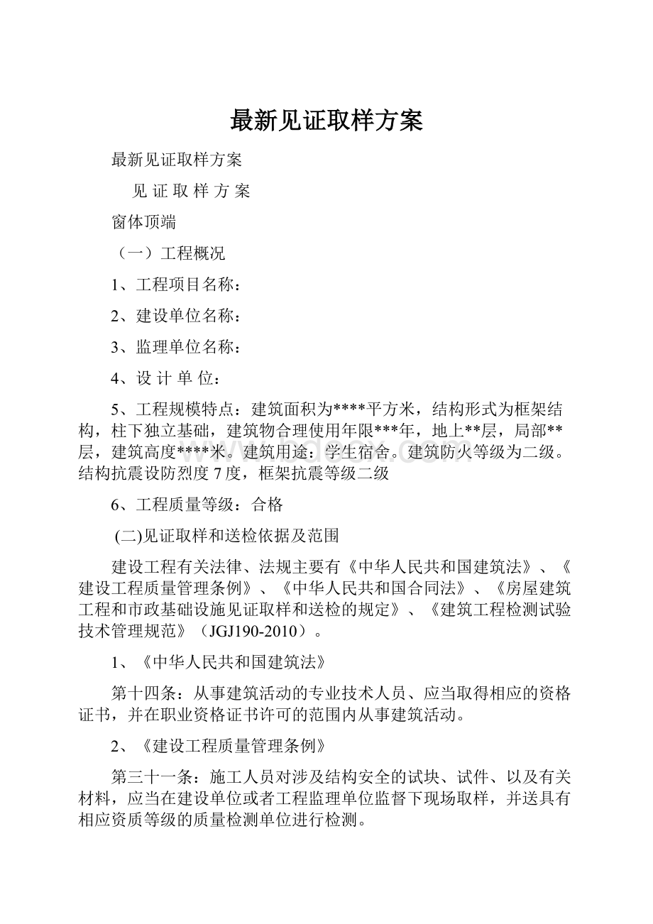 最新见证取样方案.docx