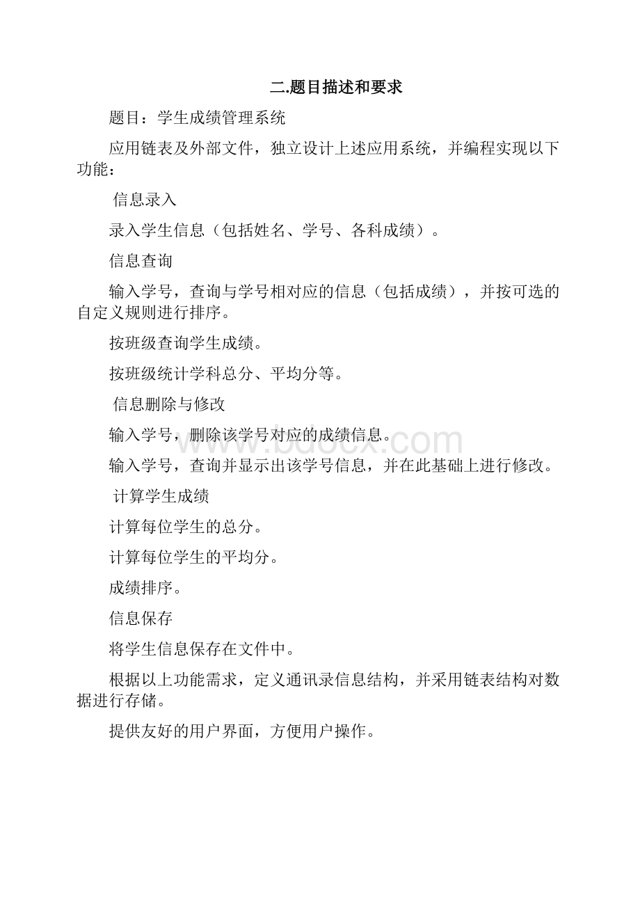 c语言成绩查询系统.docx_第2页