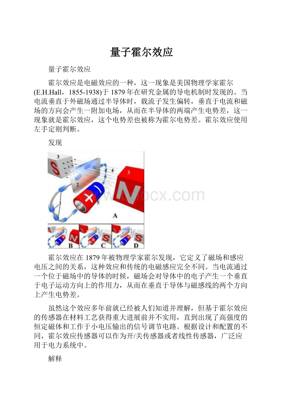 量子霍尔效应.docx