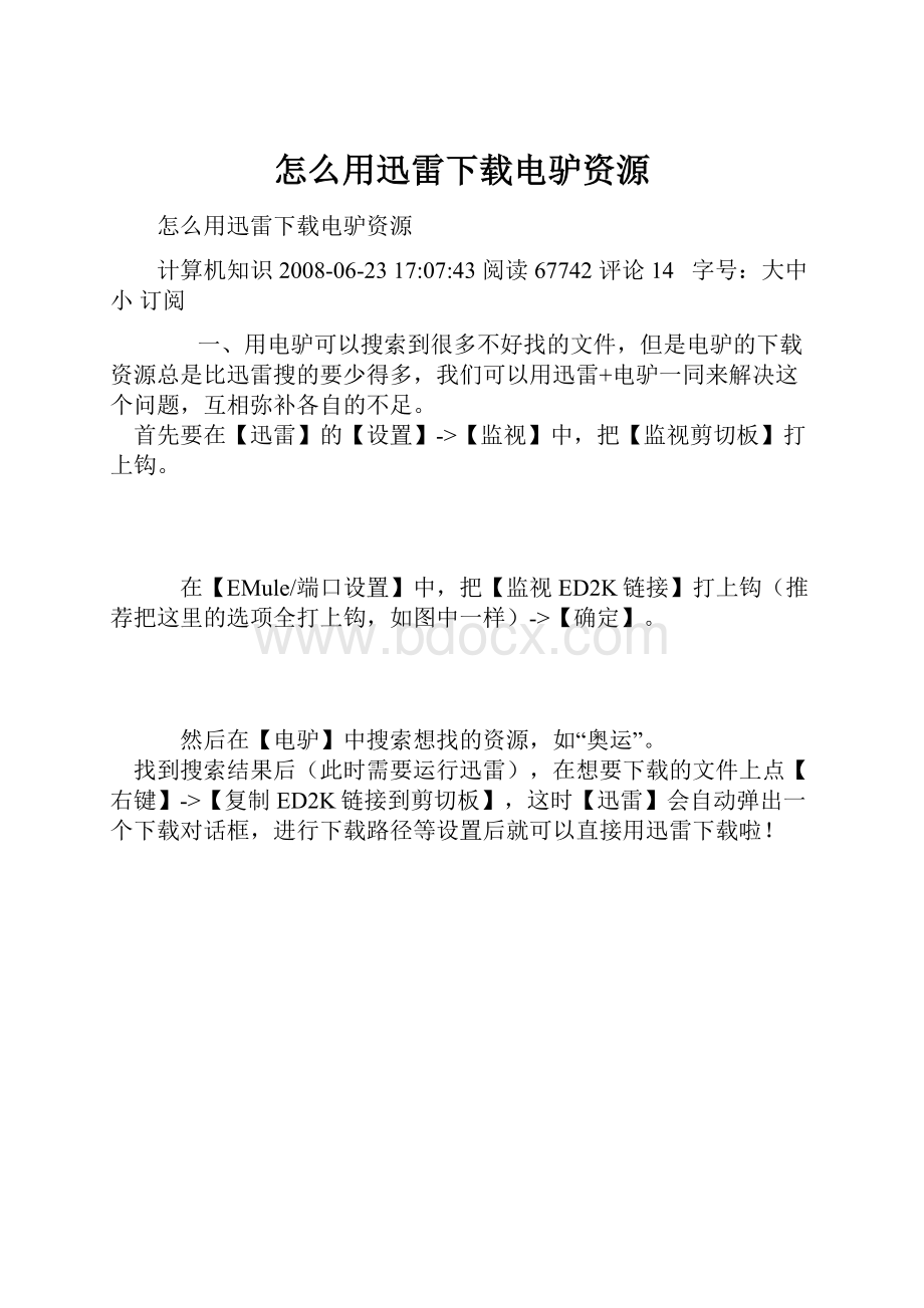 怎么用迅雷下载电驴资源.docx_第1页