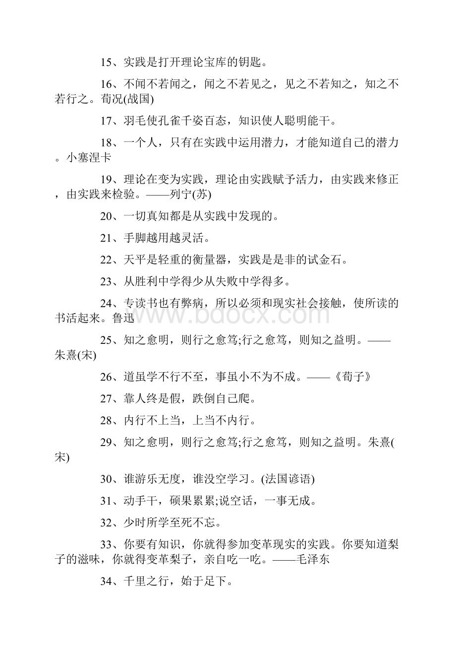 实践出真知的名言200句最新.docx_第2页