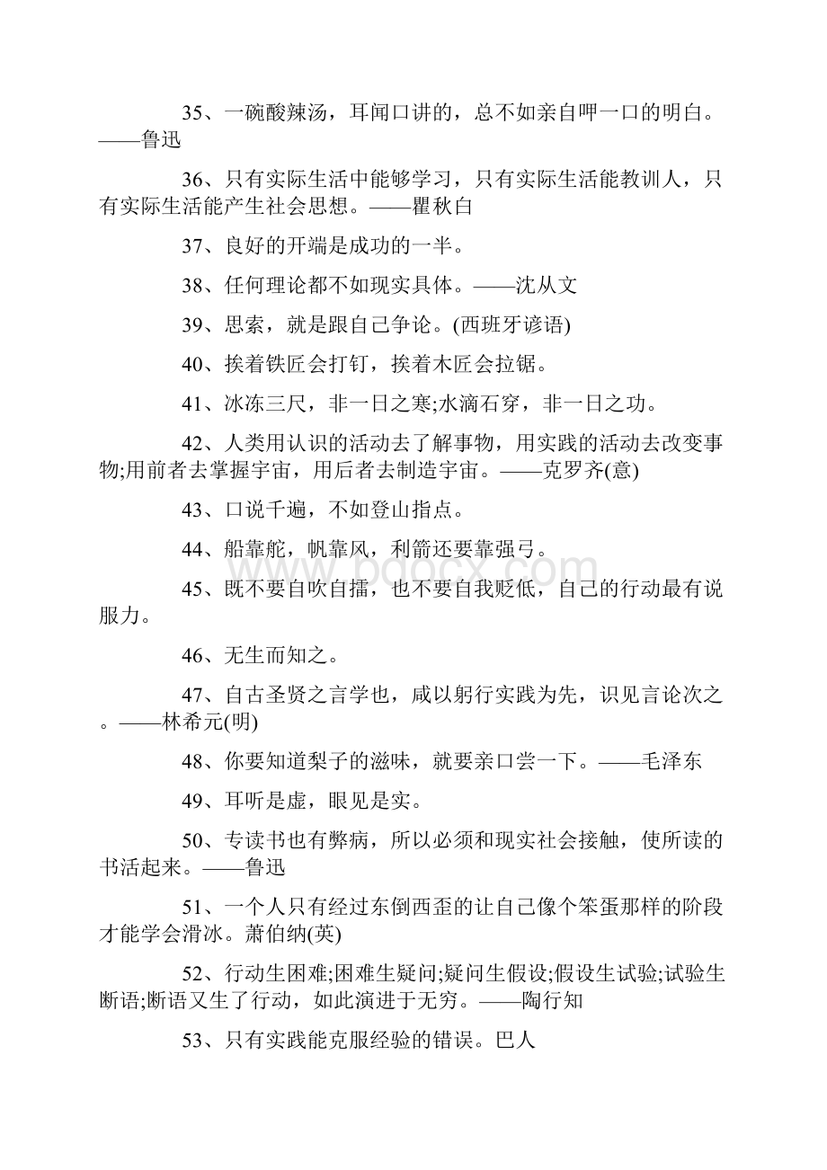 实践出真知的名言200句最新.docx_第3页