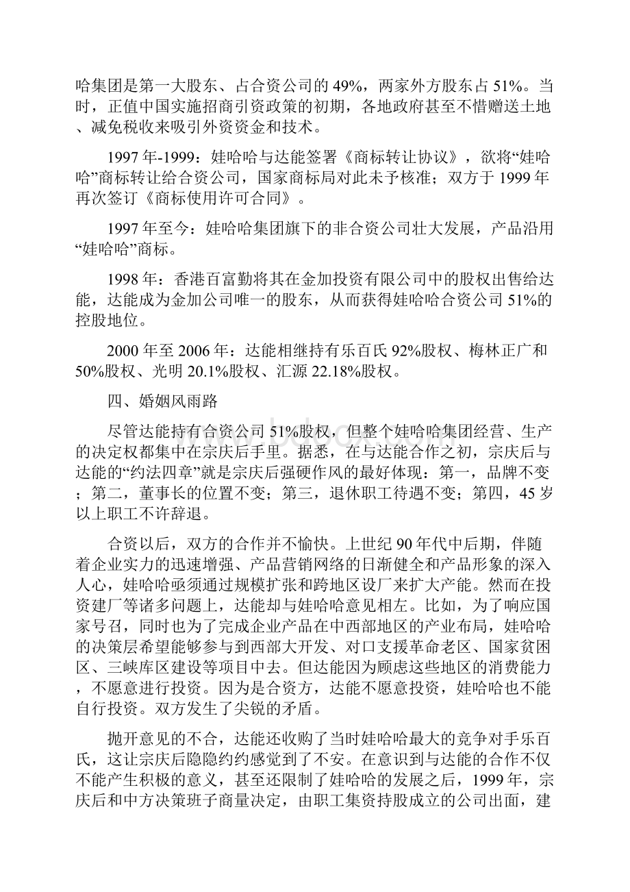 组织行为学论文达娃之争案例分析.docx_第3页