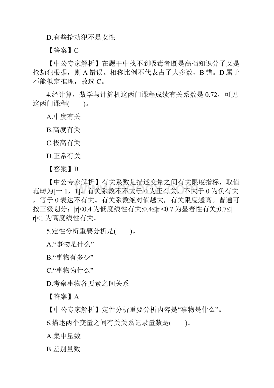 教师资格考试中学综合素质模拟试题及答案1.docx_第2页