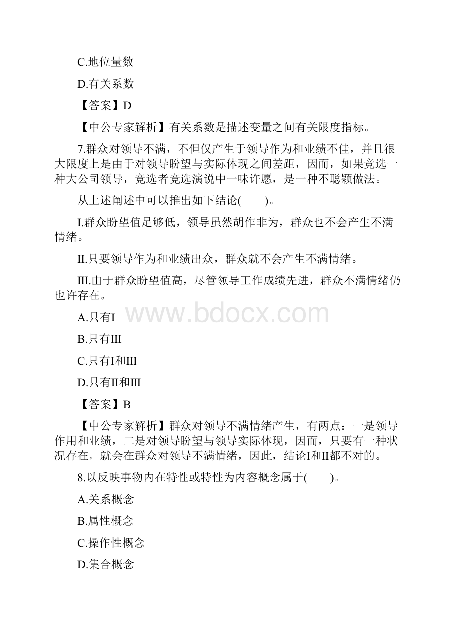 教师资格考试中学综合素质模拟试题及答案1.docx_第3页