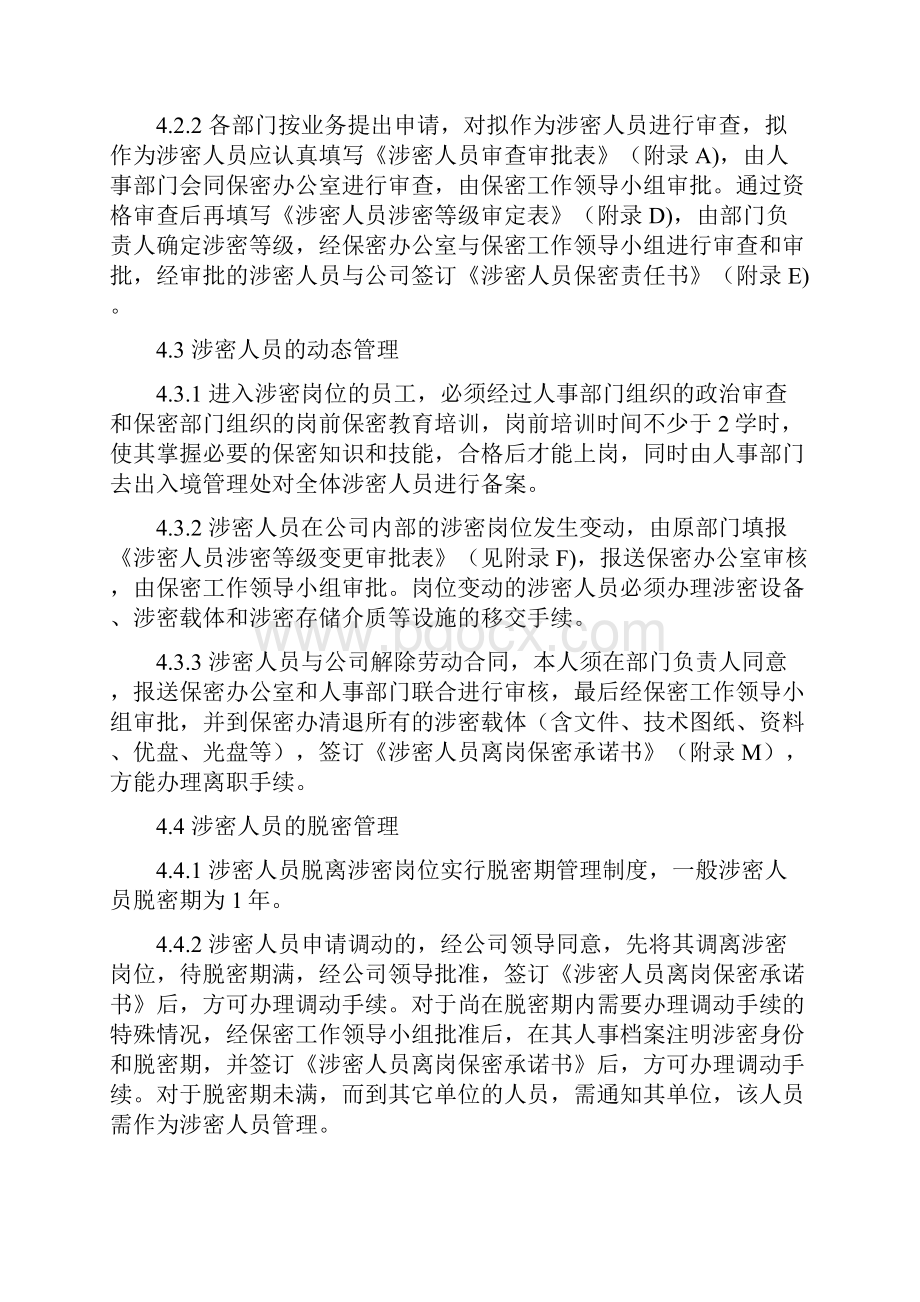 涉密人员管理制度.docx_第3页