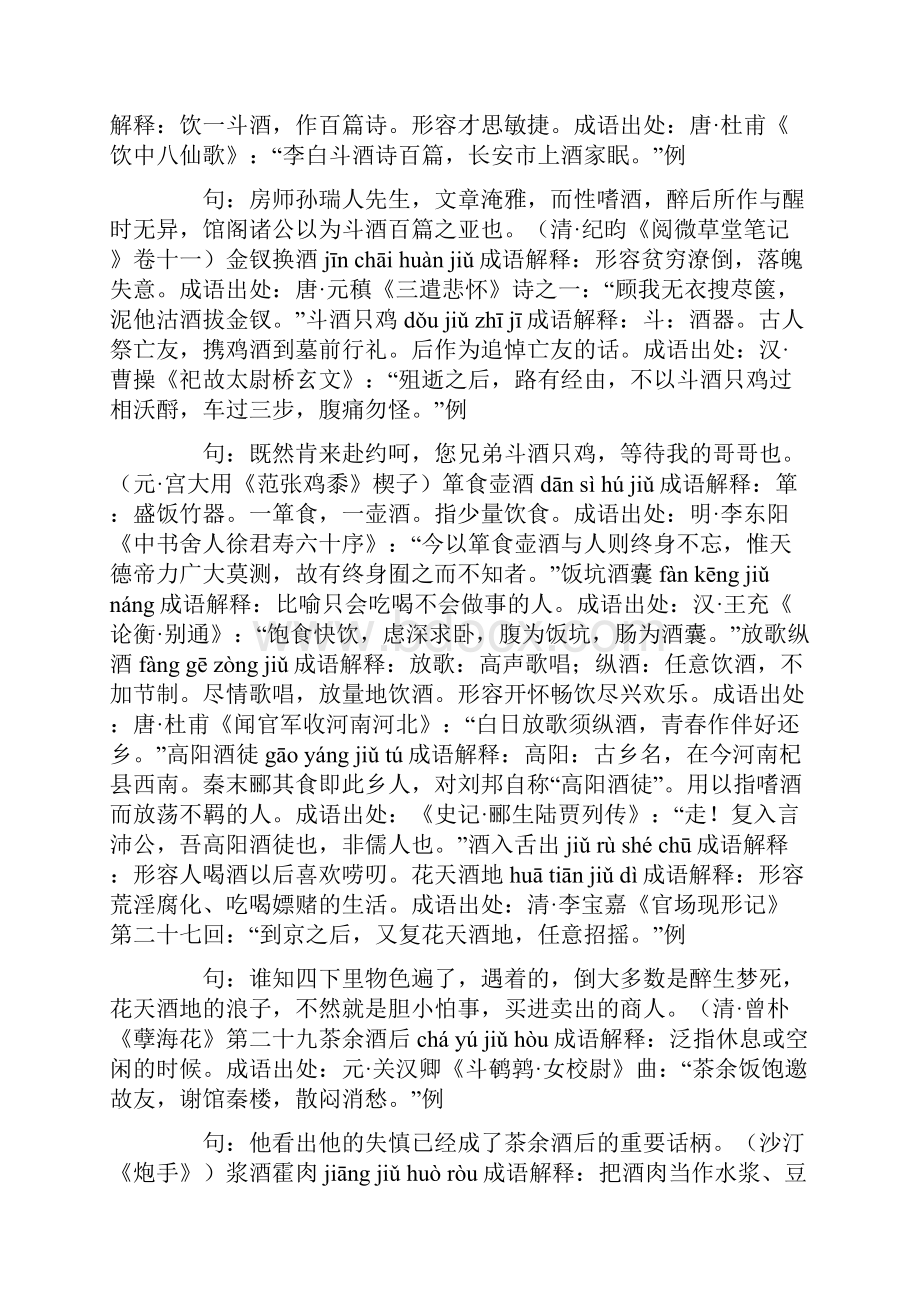 含酒的成语61个带解释例句0.docx_第2页