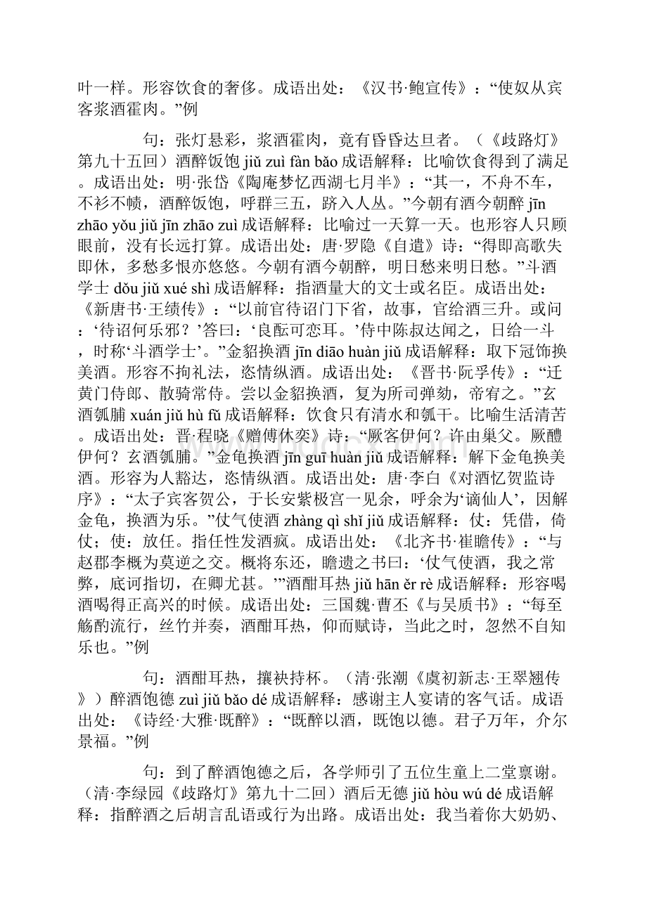 含酒的成语61个带解释例句0.docx_第3页