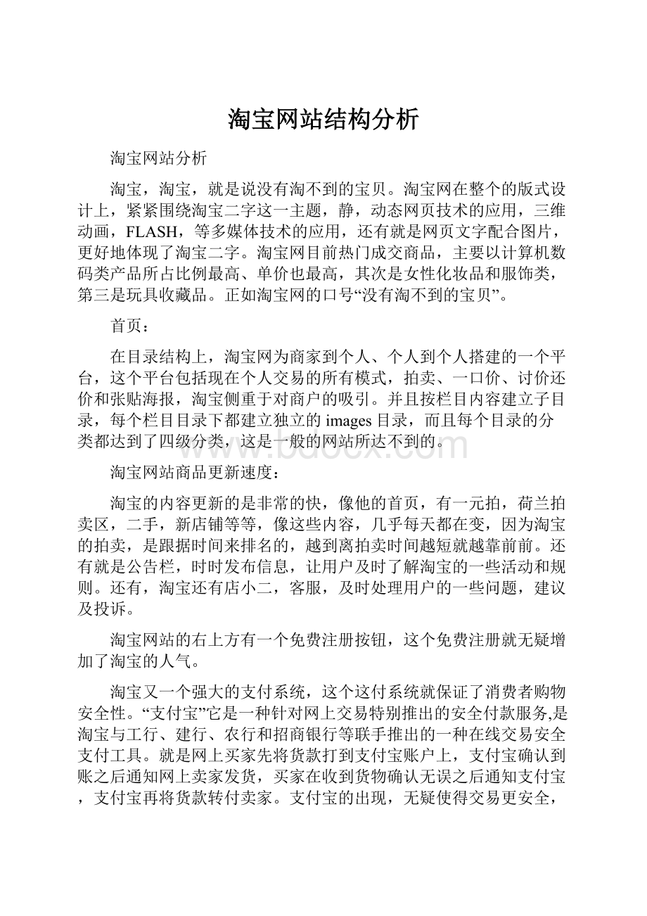 淘宝网站结构分析.docx