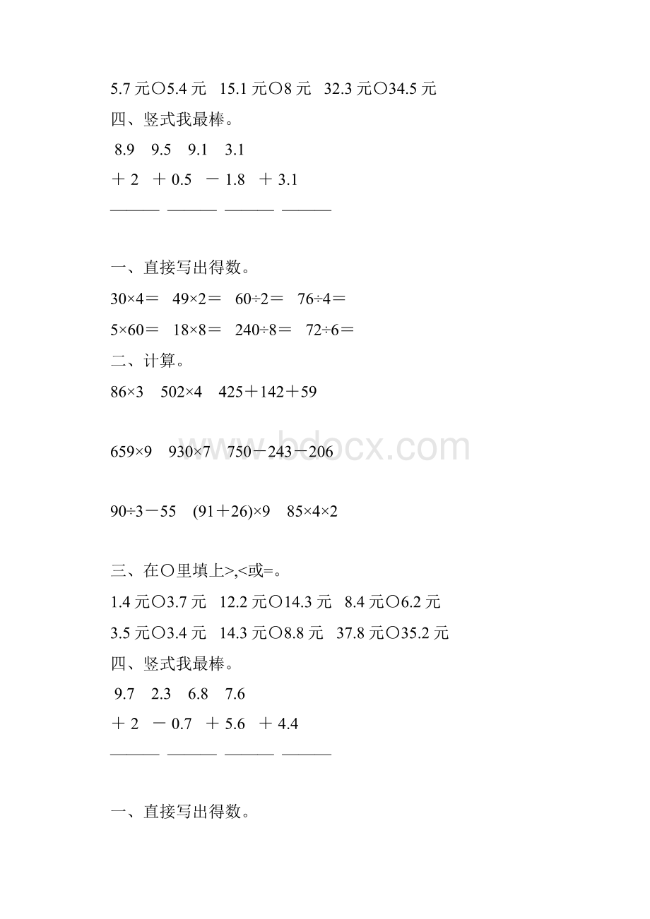 北师大版三年级数学上册计算题专项复习267.docx_第3页