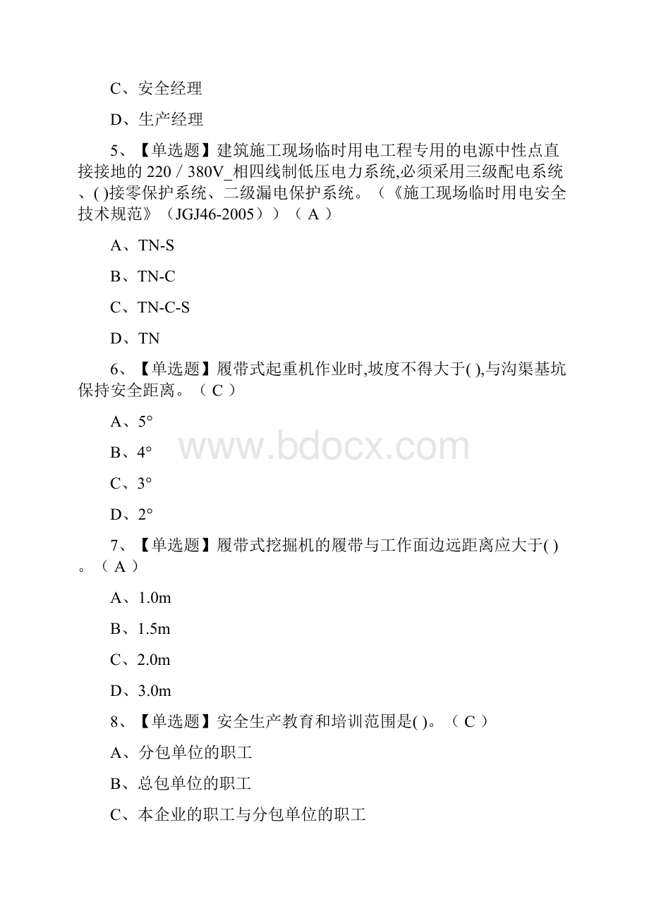 全考点A证安全员作业模拟考试有答案.docx_第2页