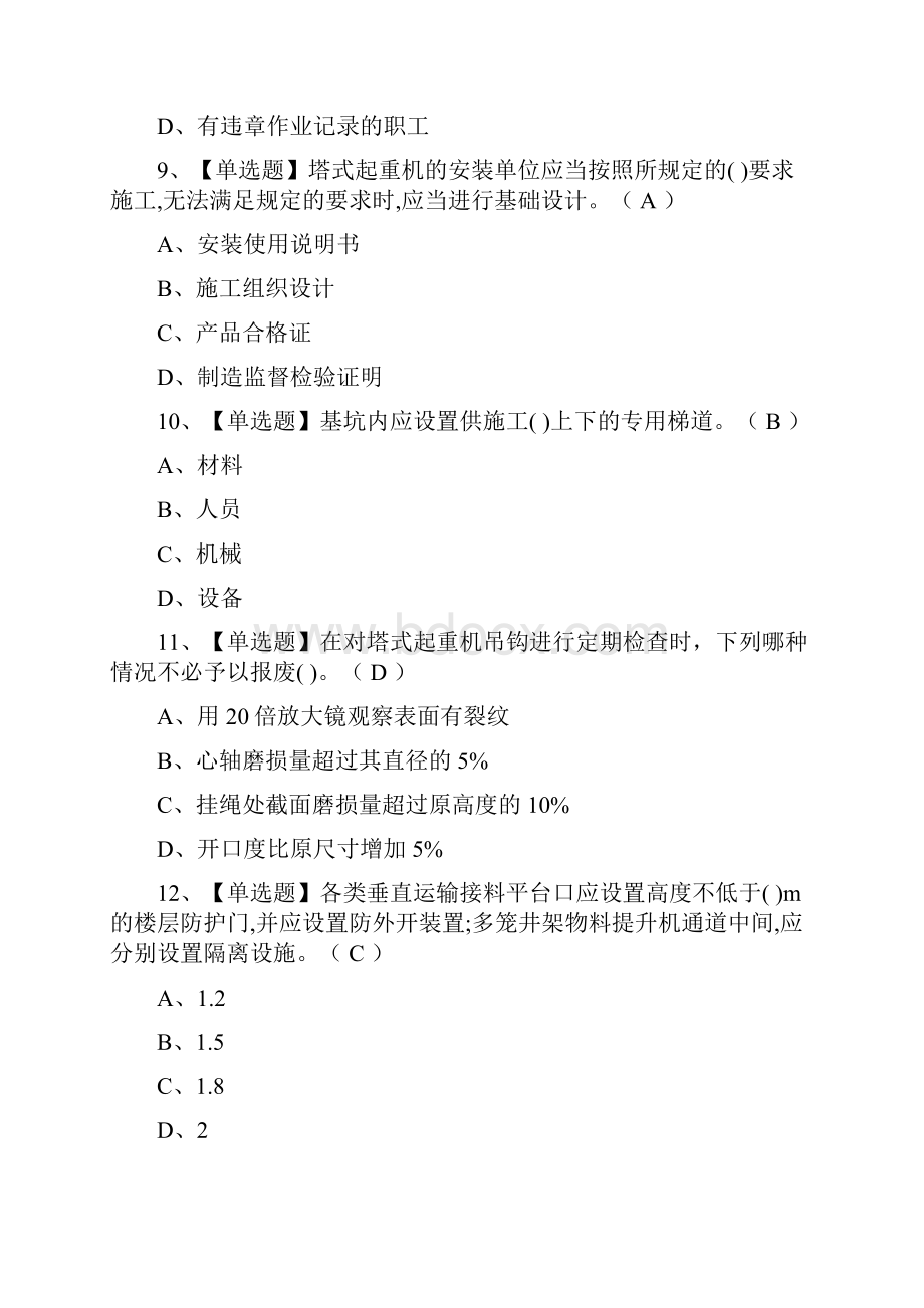 全考点A证安全员作业模拟考试有答案.docx_第3页