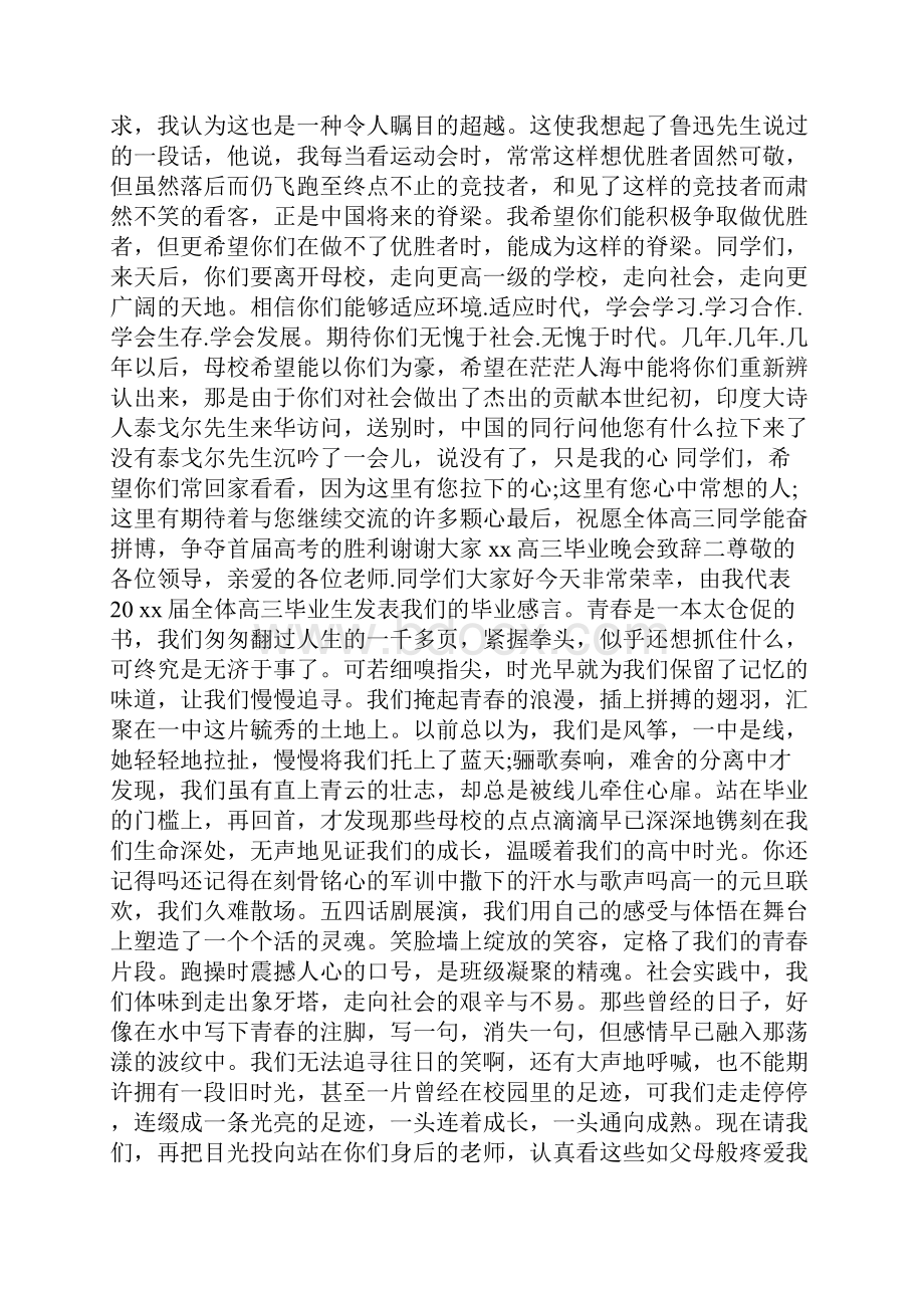 高三毕业晚会致辞5篇.docx_第2页