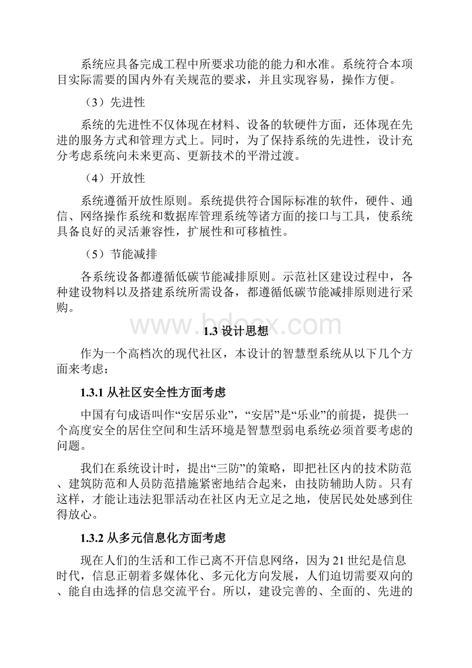 智慧社区建设实施全套方案.docx_第2页