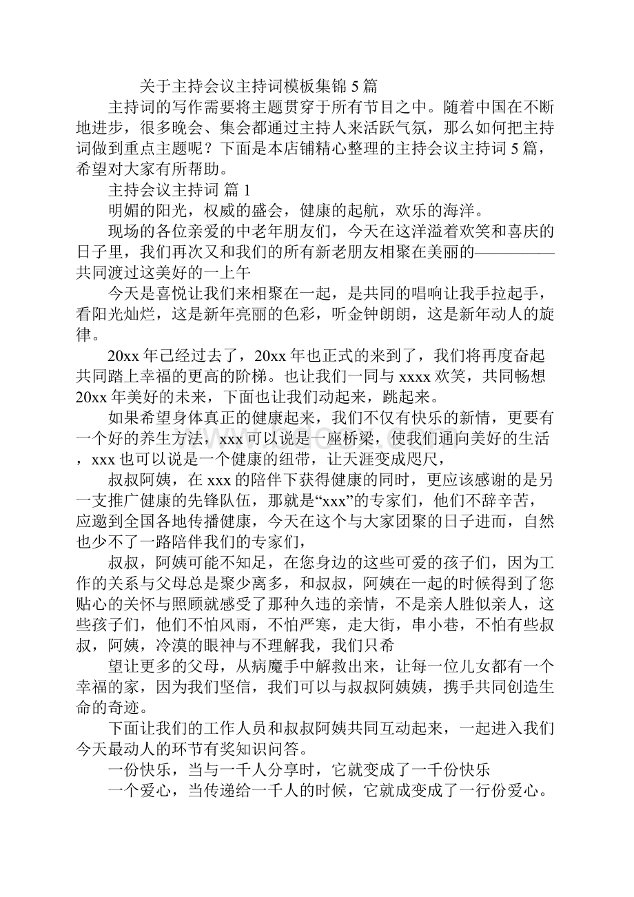 主持会议主持词 10.docx_第2页