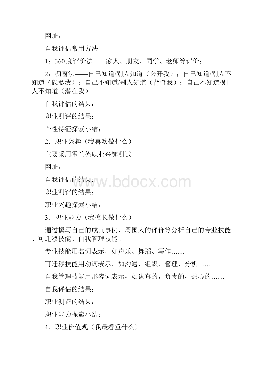 职业生涯规划书基本结构仅供参考1.docx_第2页