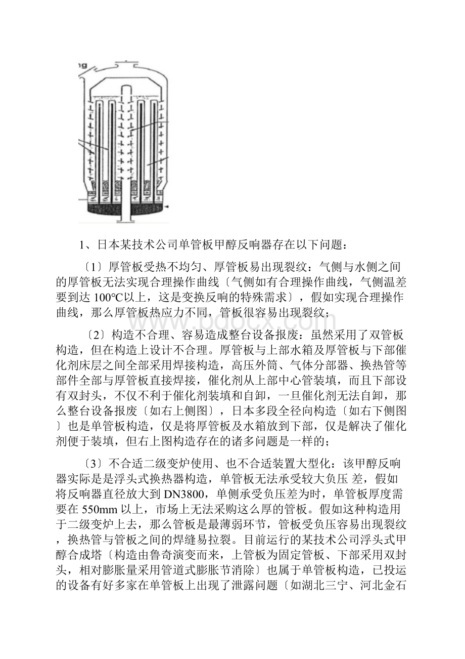 国内外各类低压甲醇塔等温变换炉结构.docx_第2页