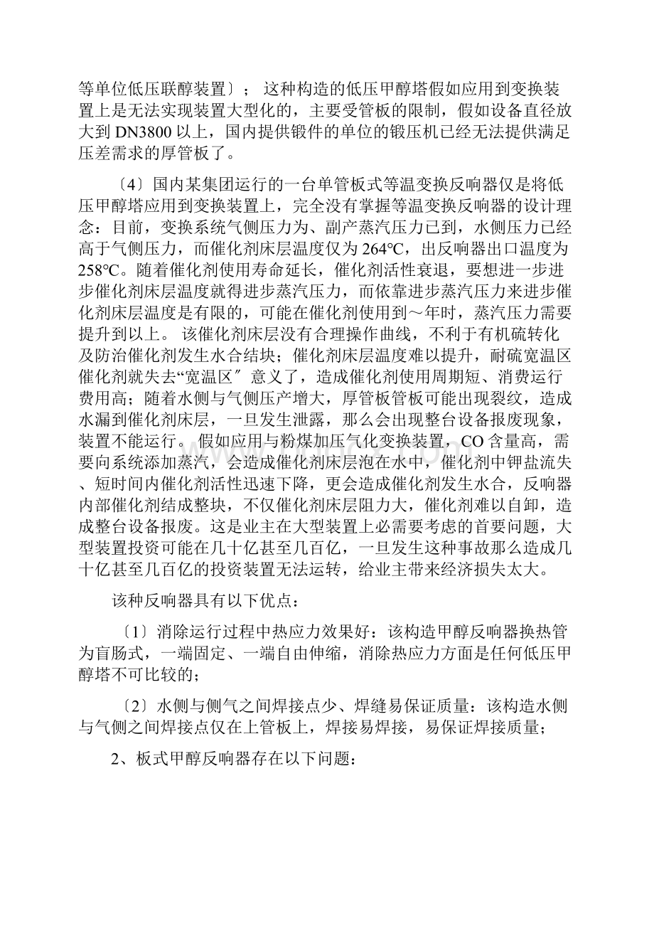 国内外各类低压甲醇塔等温变换炉结构.docx_第3页