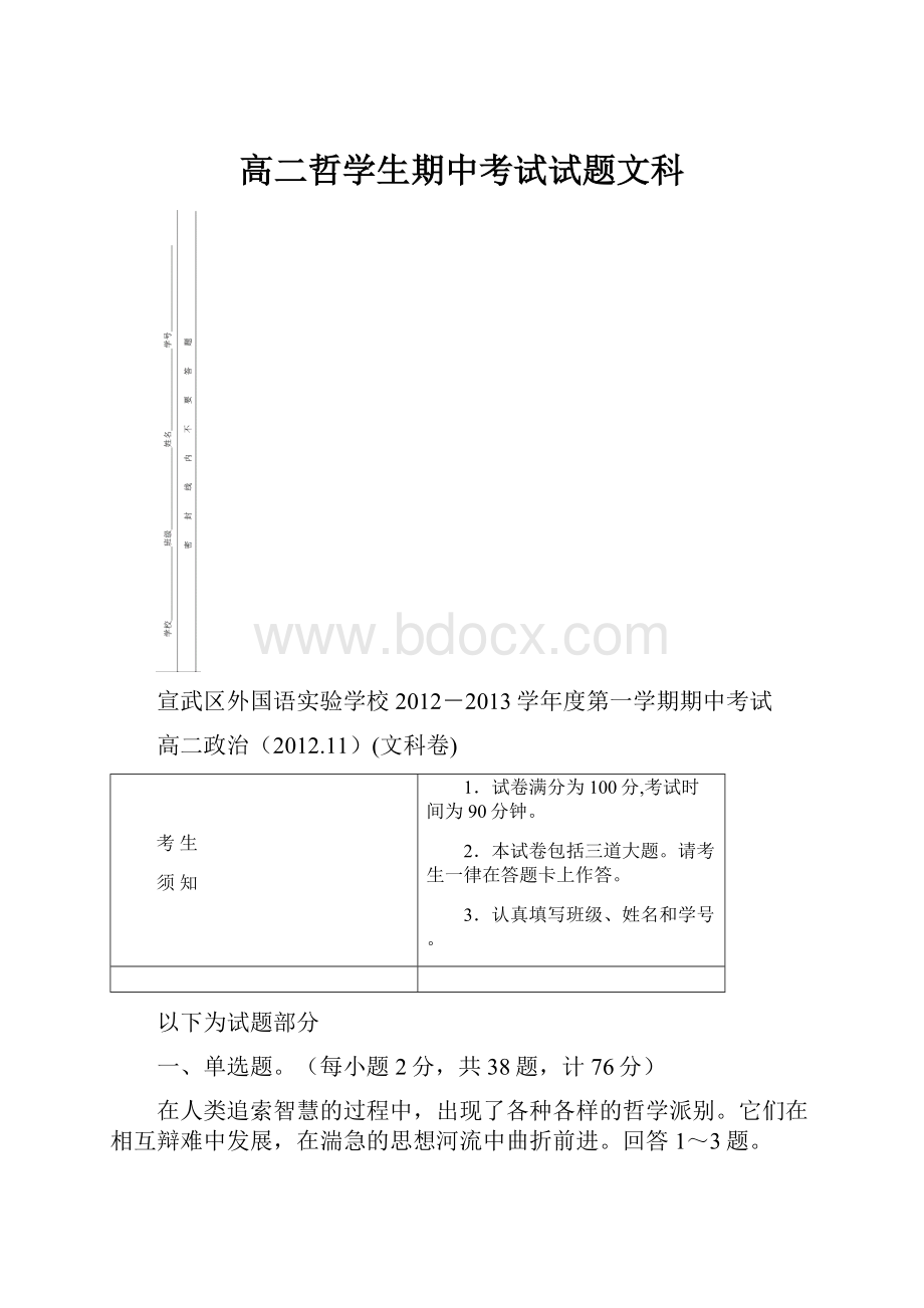 高二哲学生期中考试试题文科.docx_第1页