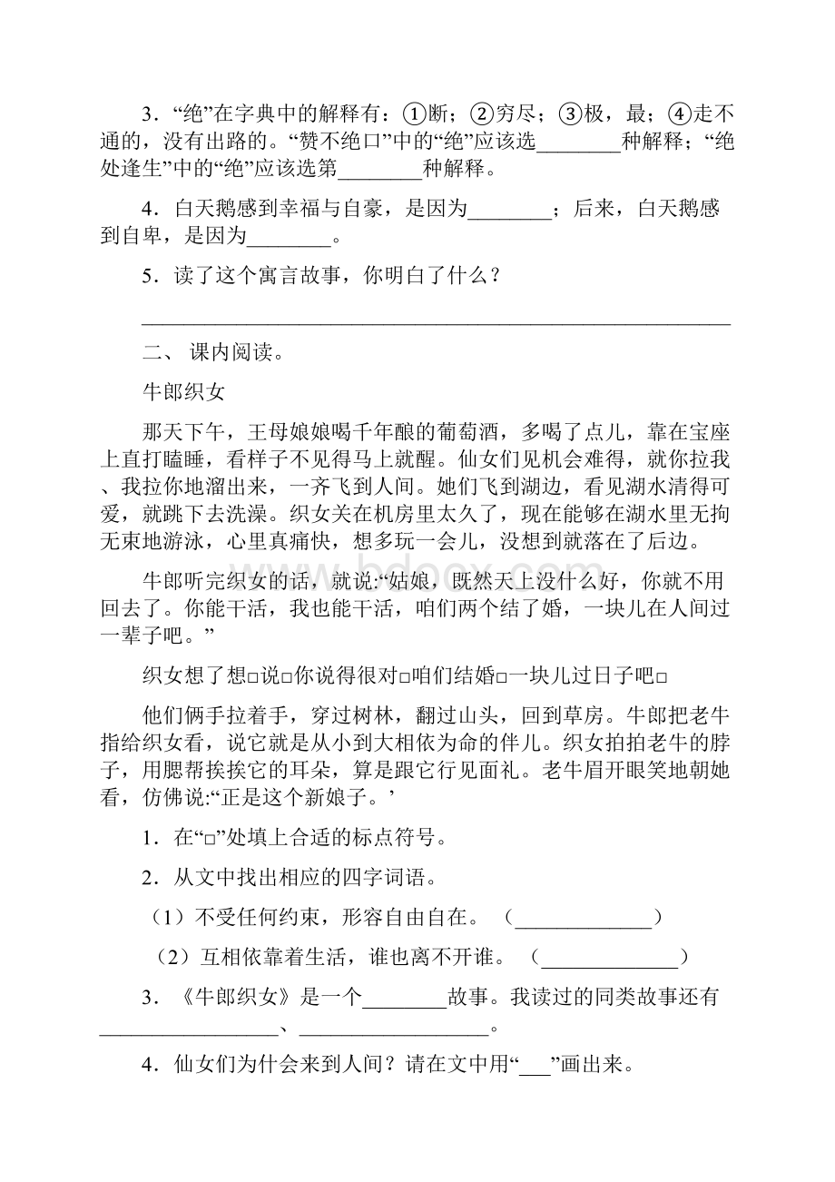 部编人教版五年级语文上册阅读理解带答案.docx_第2页