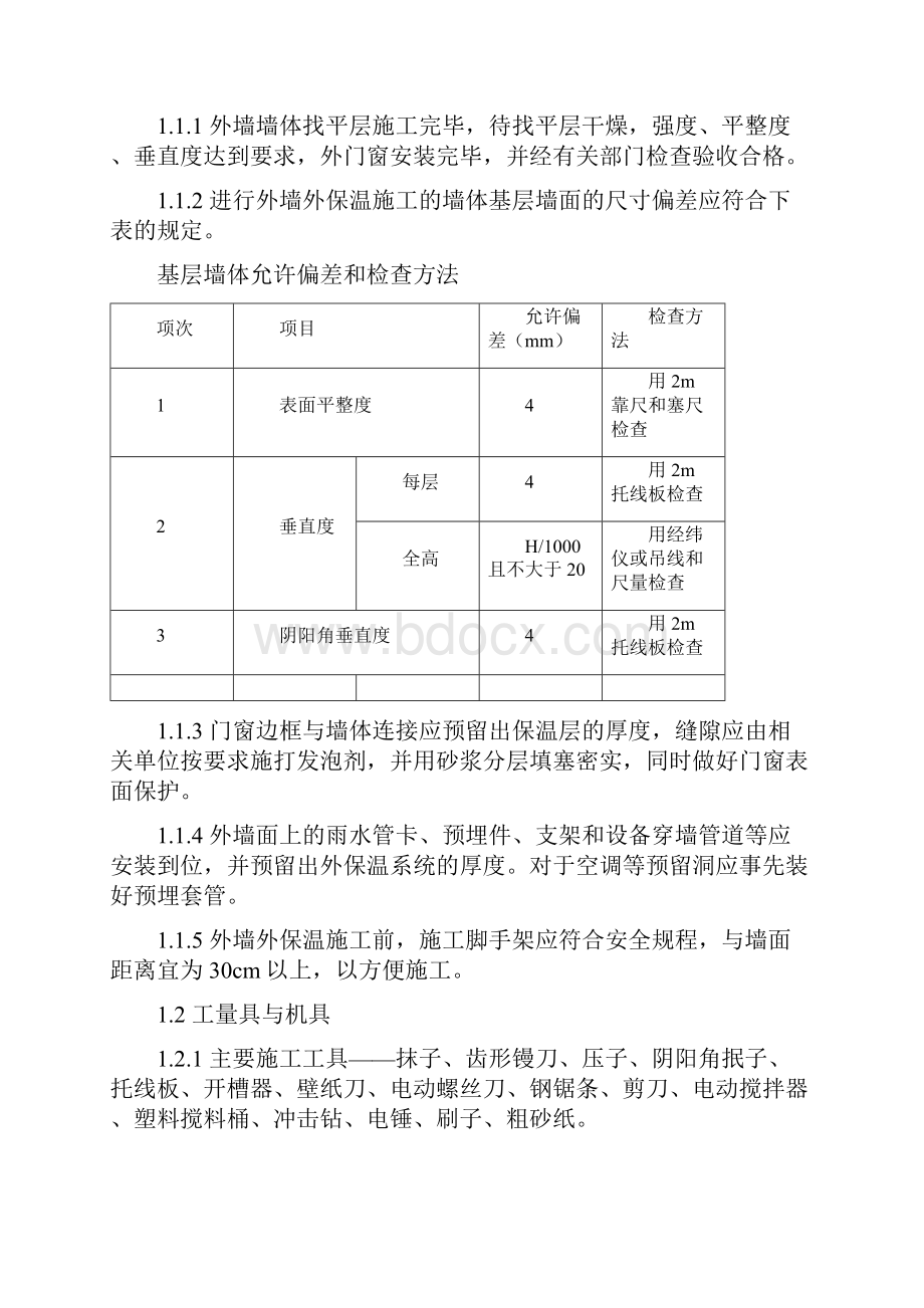 外墙保温岩棉工程施工设计方案1.docx_第2页