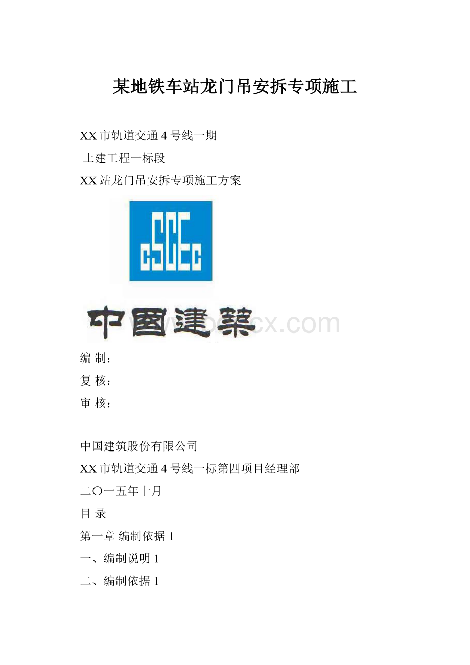 某地铁车站龙门吊安拆专项施工.docx