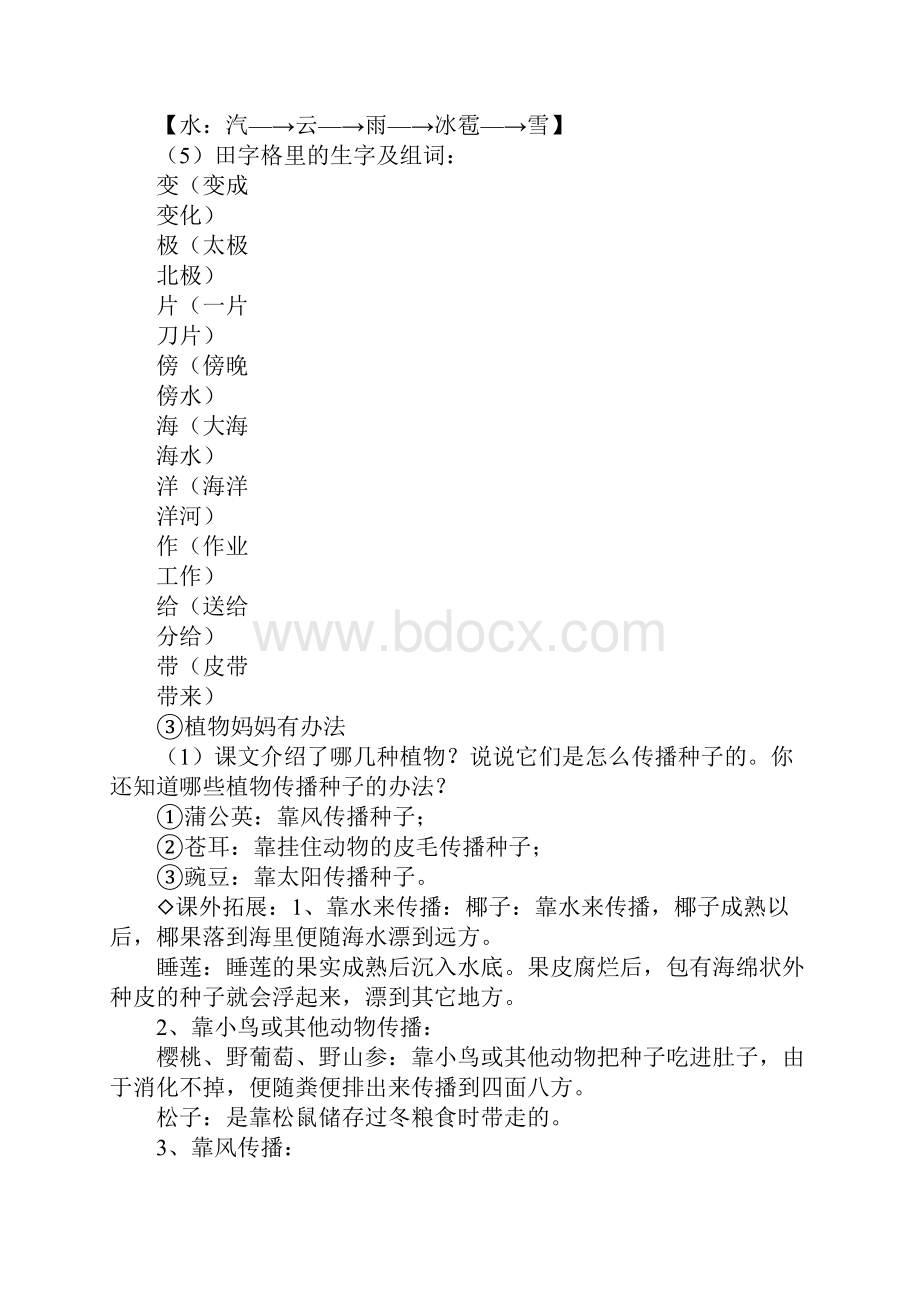 推荐精选XX年二年级语文上册期中知识学习总结要点汇总部编版.docx_第3页