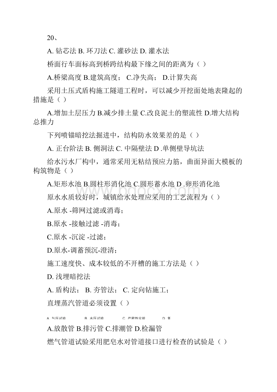 一级建造师市政实务真题及答案解析.docx_第3页