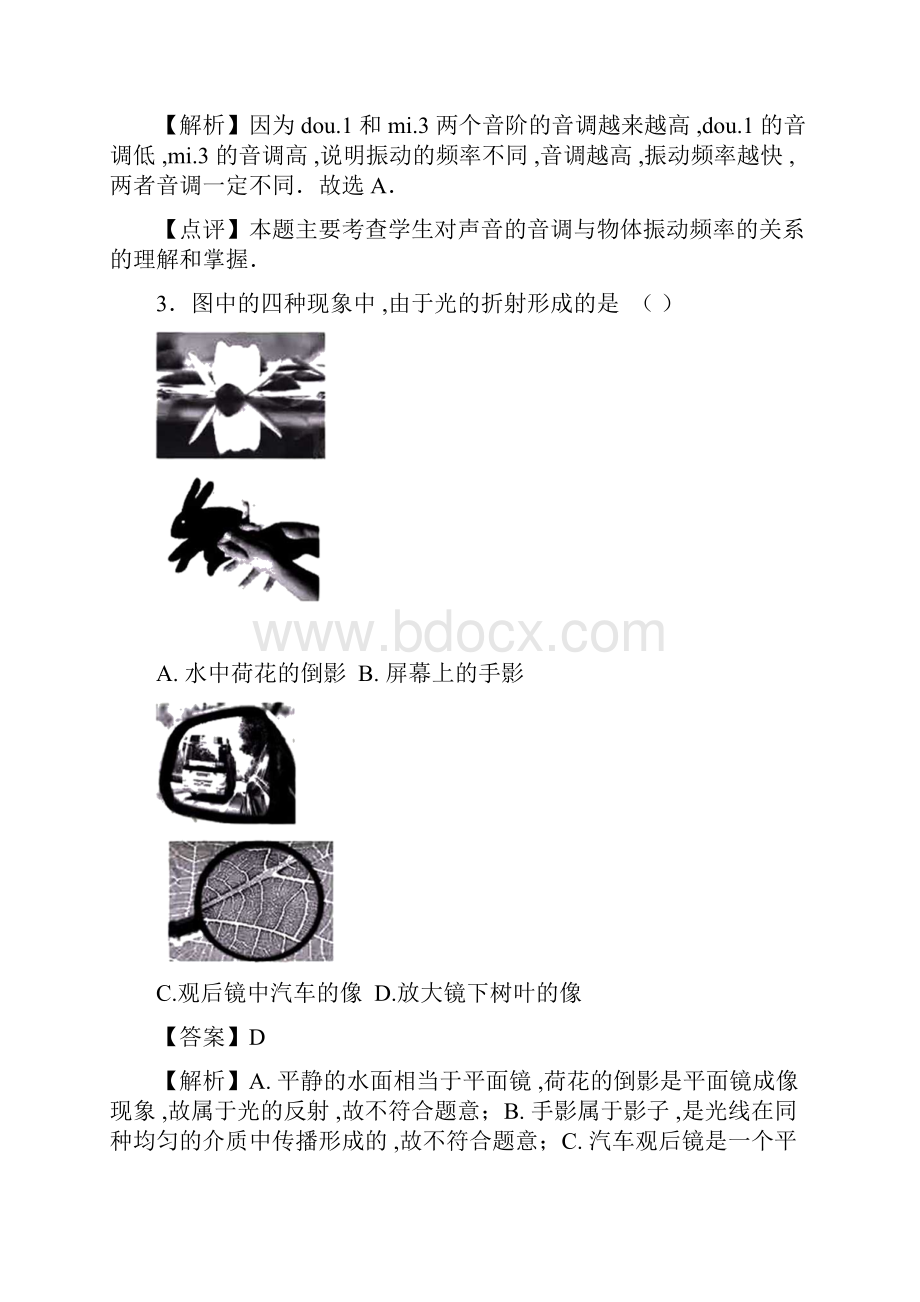 赢在中考物理全真模拟卷四教师版.docx_第2页