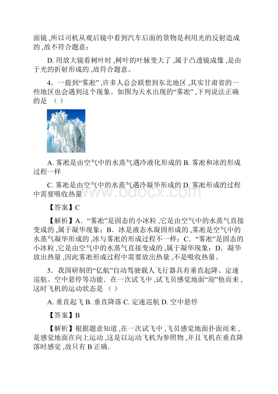 赢在中考物理全真模拟卷四教师版.docx_第3页