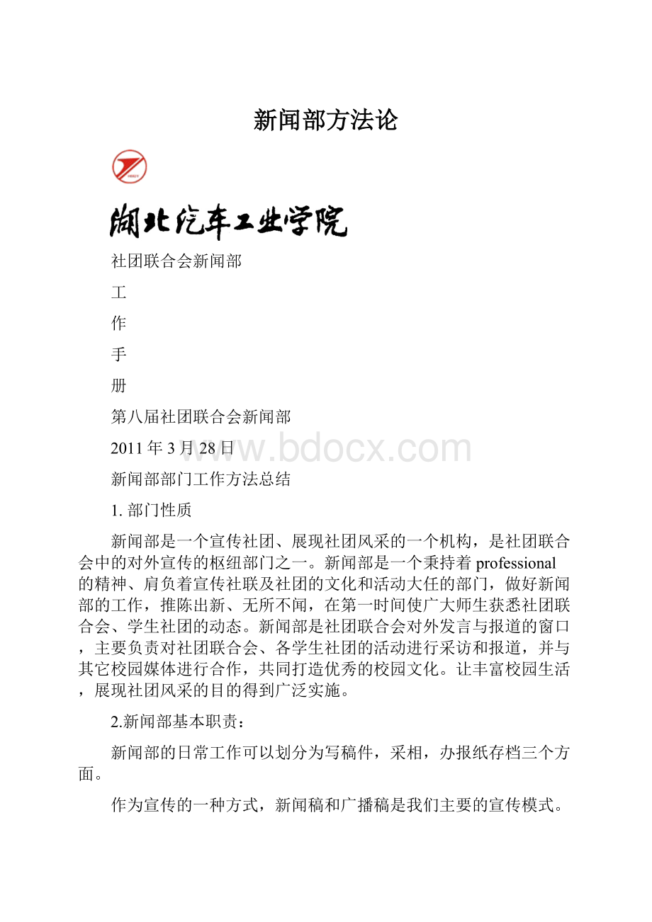 新闻部方法论.docx