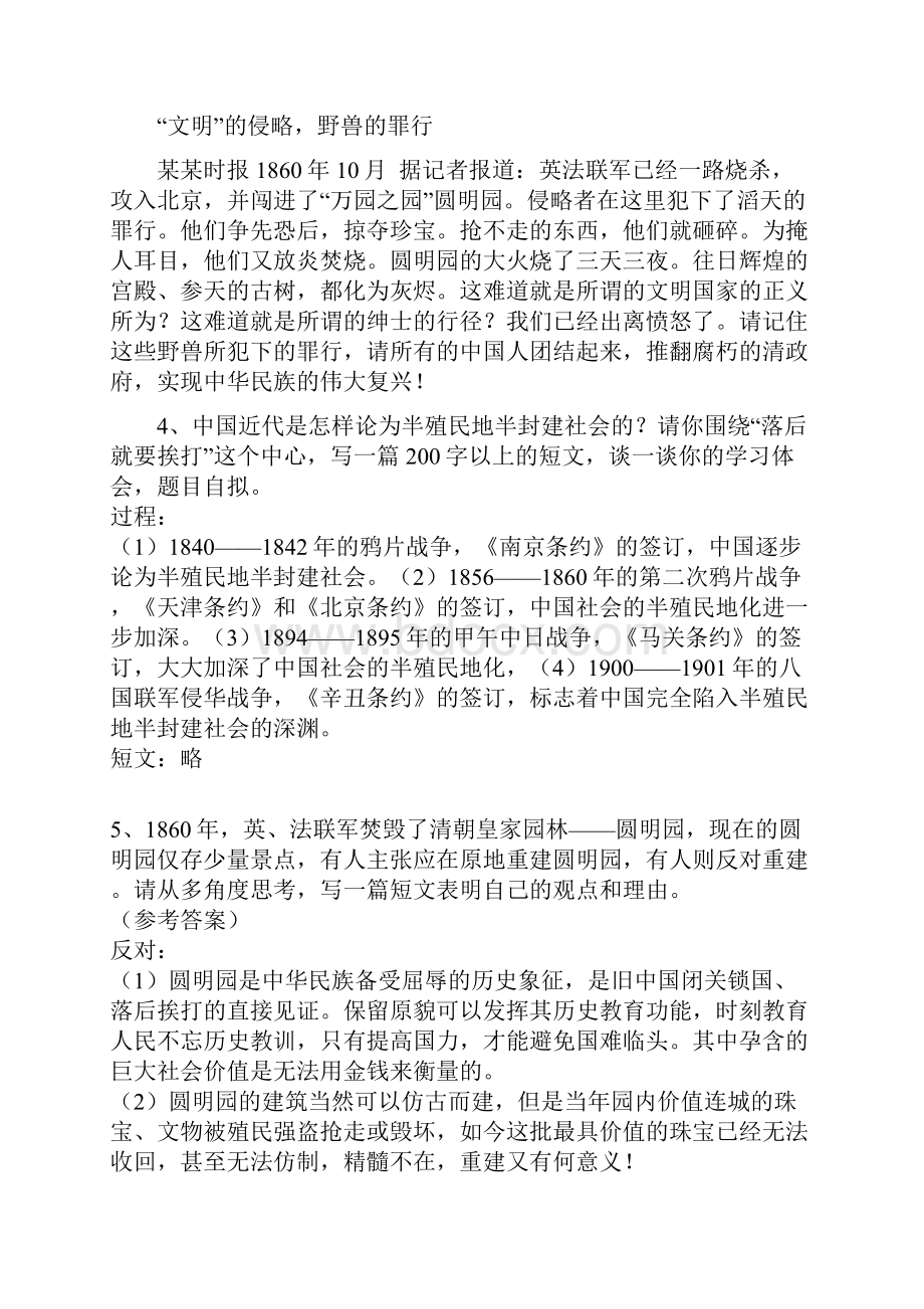 近年来开放性试题集锦.docx_第2页