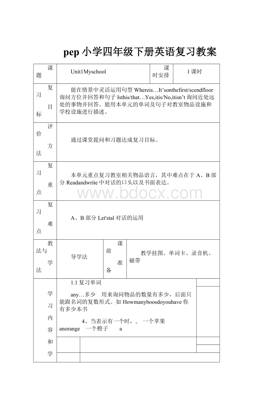 pep小学四年级下册英语复习教案.docx_第1页