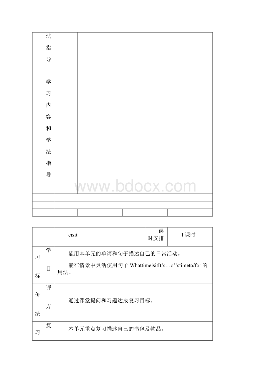 pep小学四年级下册英语复习教案.docx_第2页