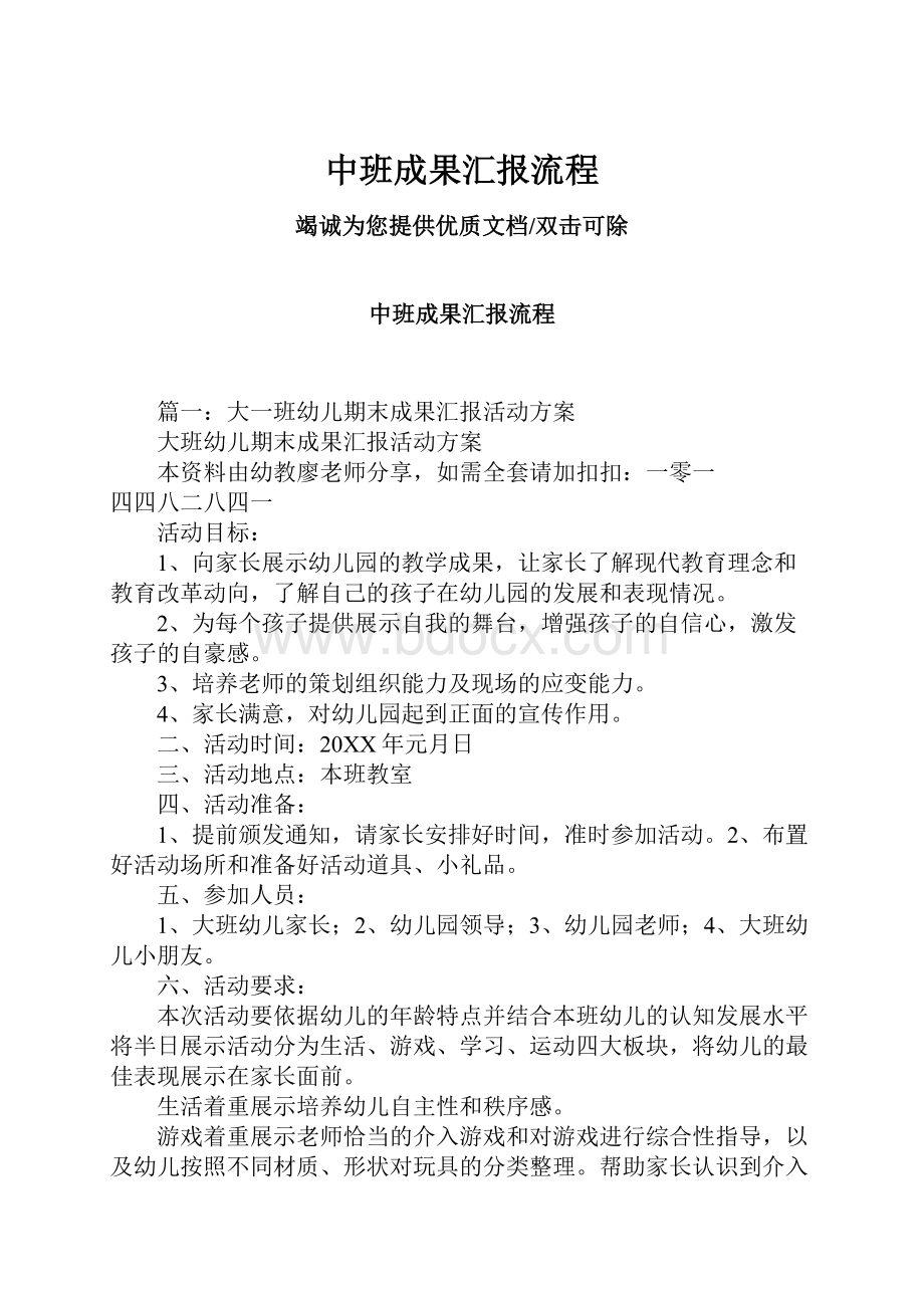 中班成果汇报流程.docx_第1页