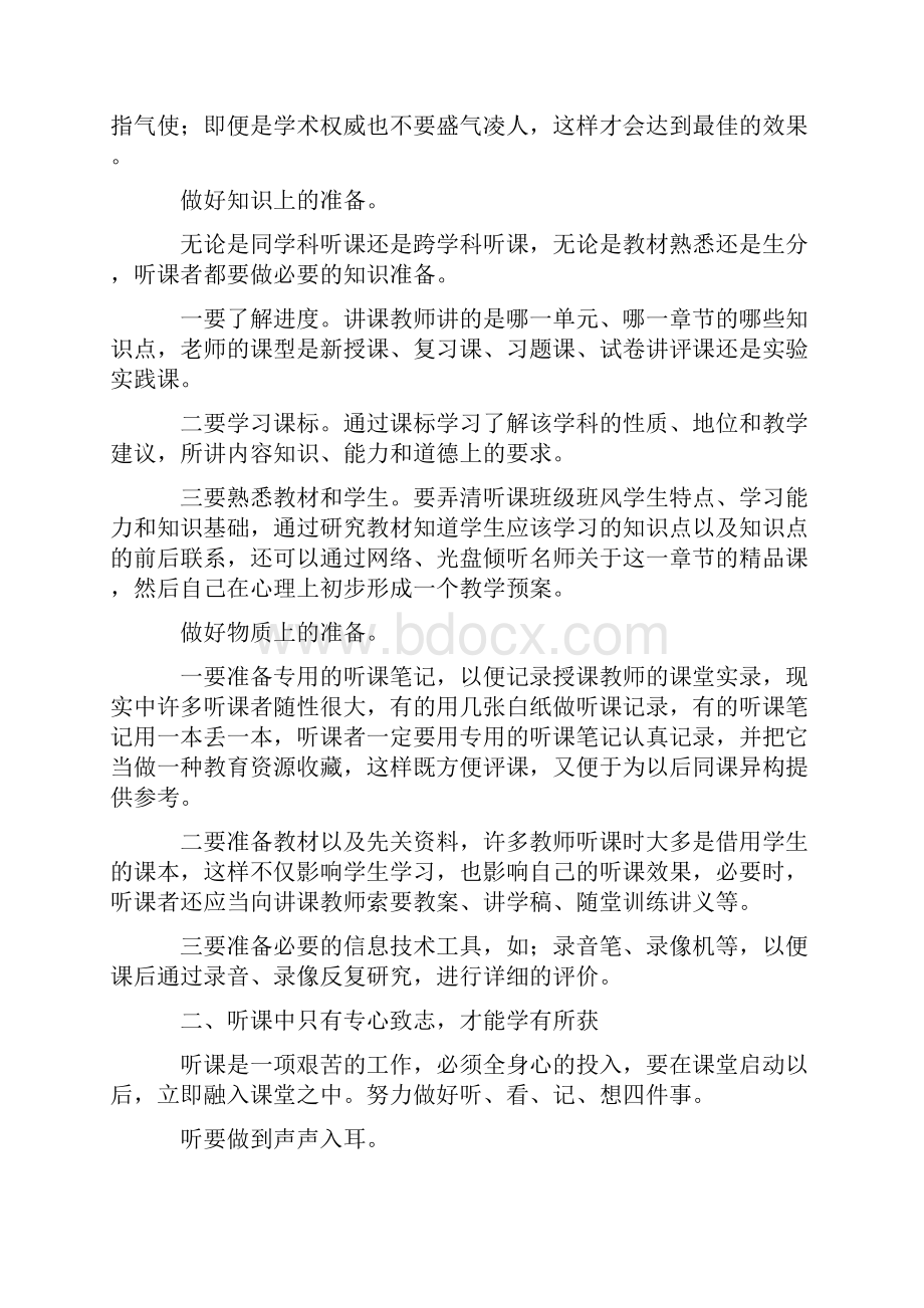 听课评课的过程与方法.docx_第2页