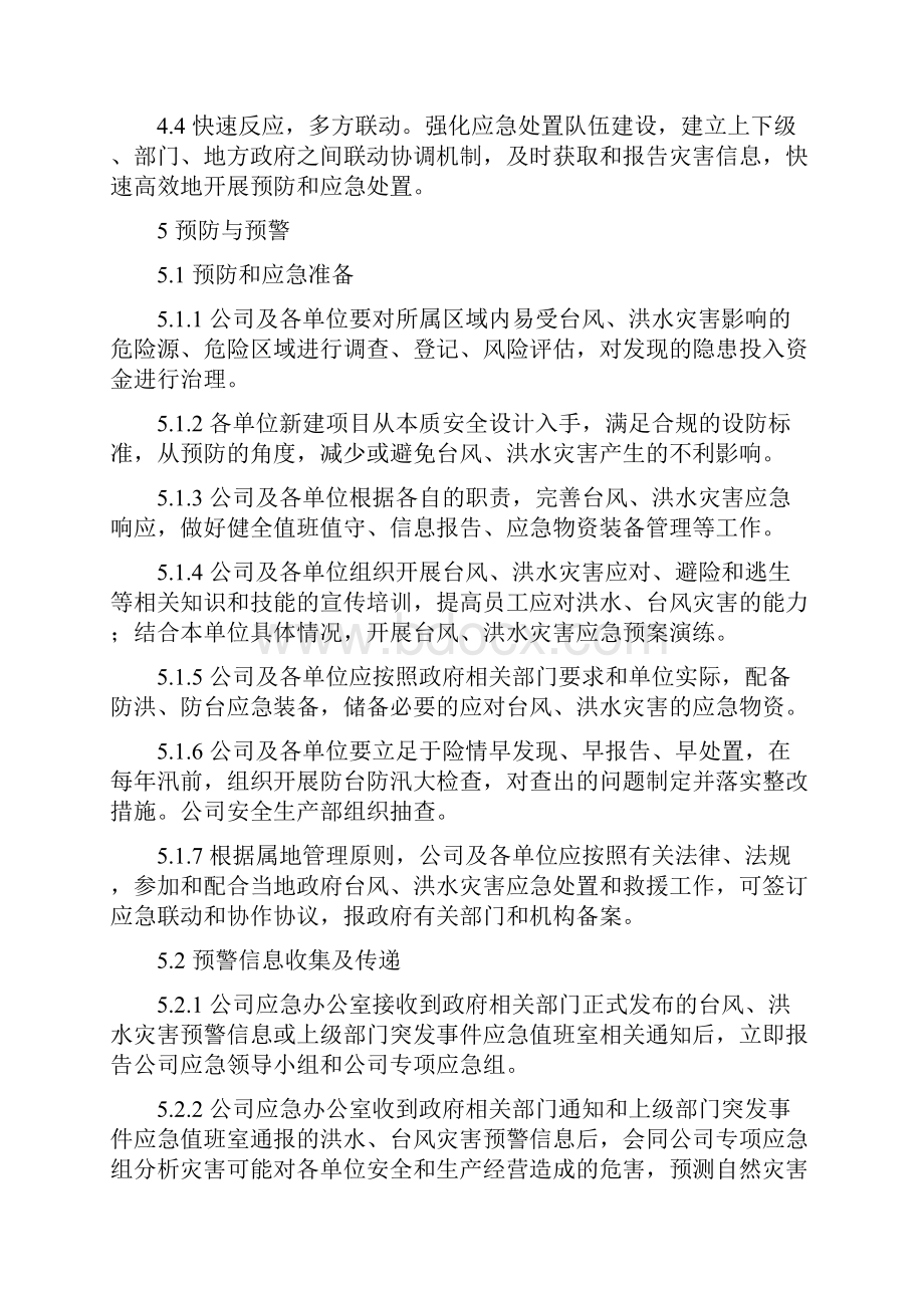 某光伏电站防台防汛专项应急预案.docx_第3页