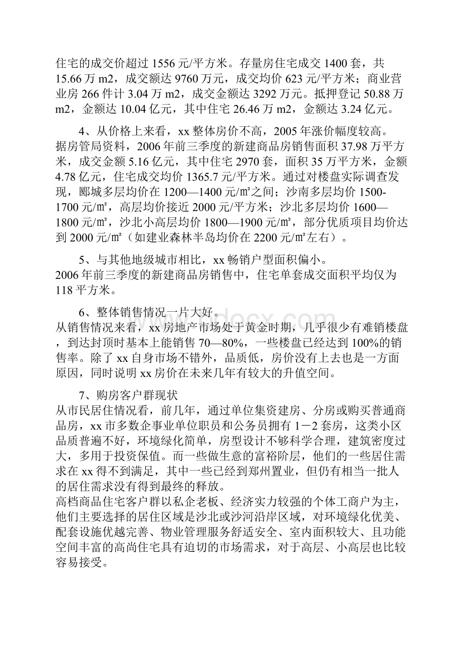 市房地产项目可行性研究报告.docx_第3页