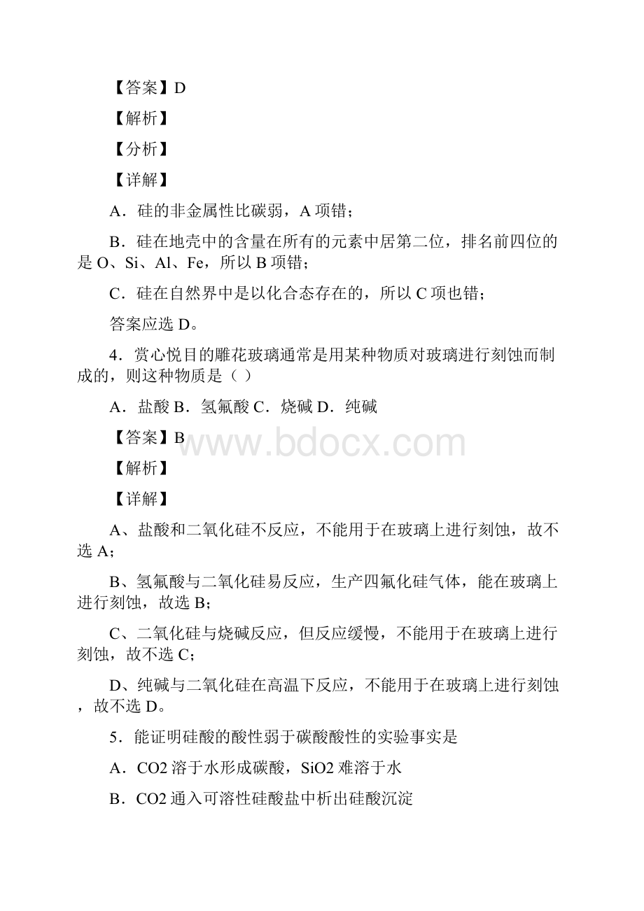 化学化学无机非金属材料的专项培优 易错 难题练习题附答案.docx_第3页