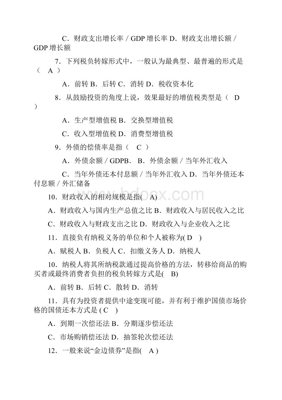 《财政学》练习题2只是分享.docx_第2页