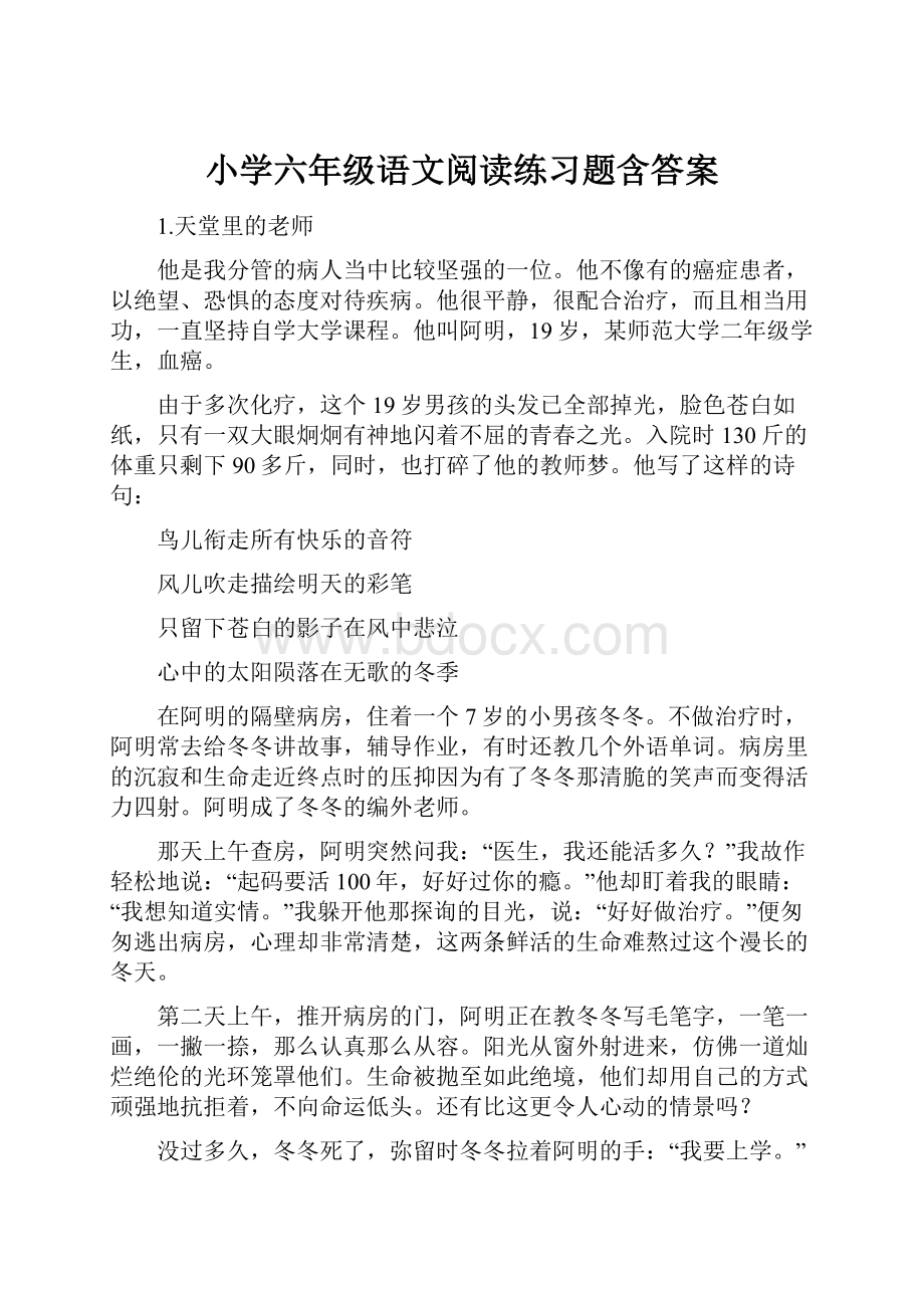 小学六年级语文阅读练习题含答案.docx