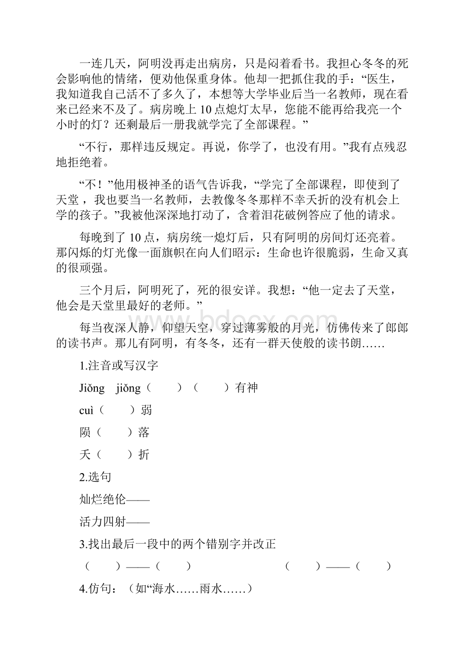 小学六年级语文阅读练习题含答案.docx_第2页