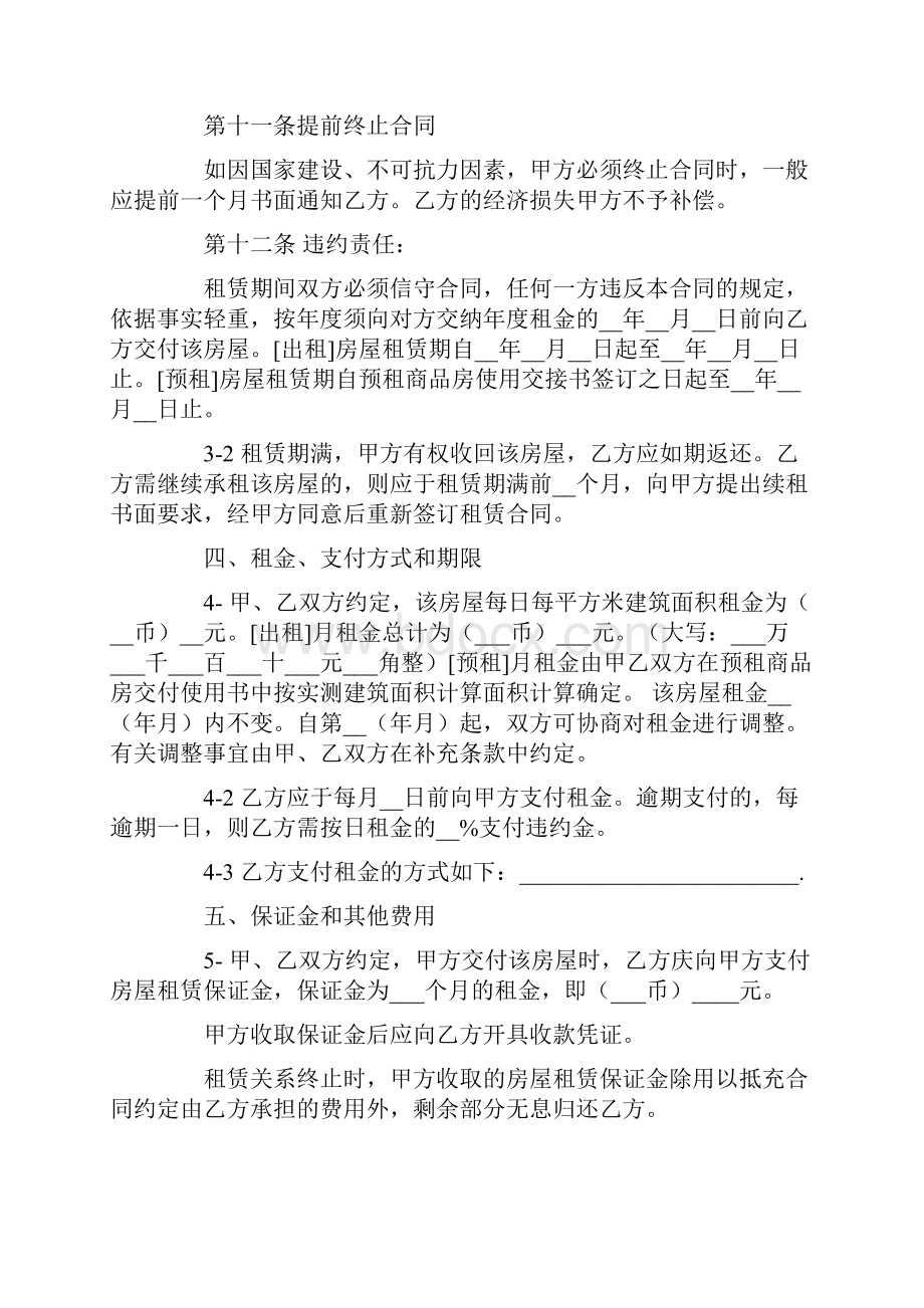 商品房租赁合同四篇.docx_第3页