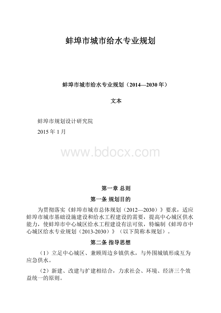 蚌埠市城市给水专业规划.docx