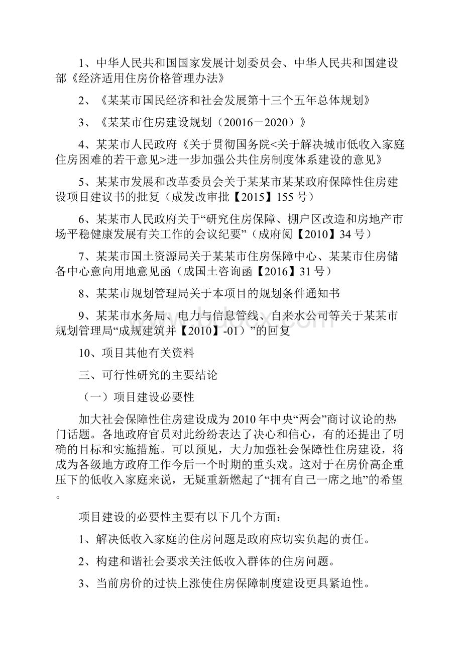 保障性住房建设项目建设方案.docx_第2页