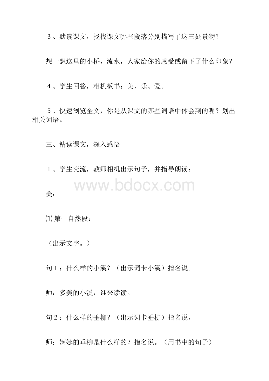 《小桥流水人家》教学设计3 小桥流水人家这首诗.docx_第3页