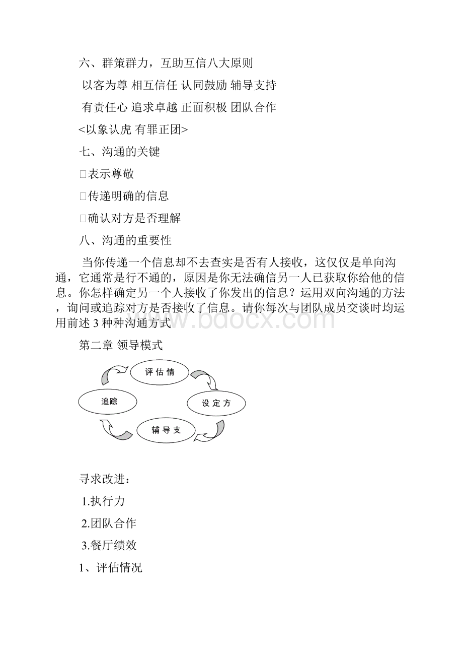 值班管理学习归纳.docx_第3页