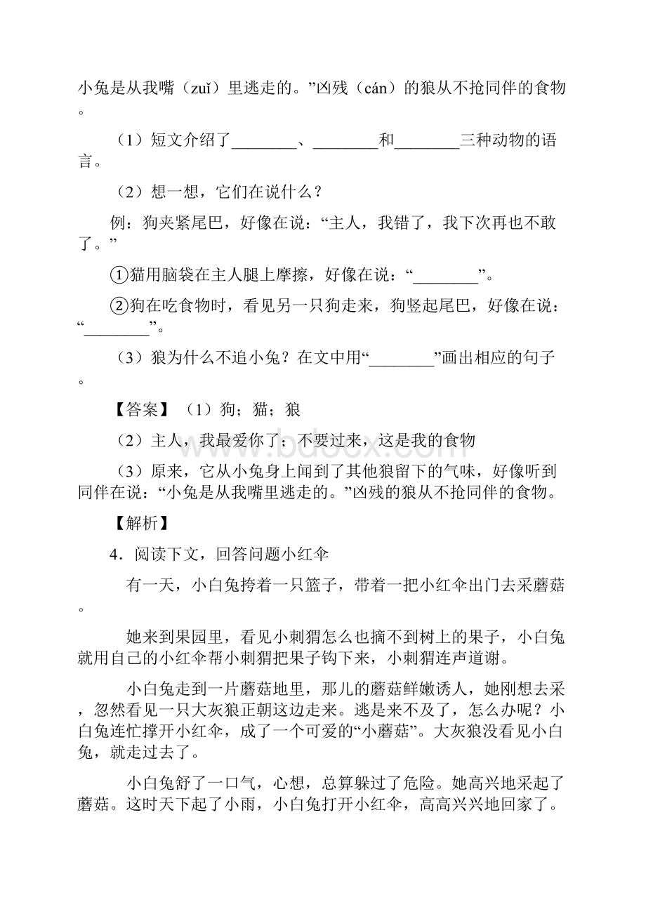 部编语文二年级必备部编语文阅读理解技巧全解及练习题含答案.docx_第3页